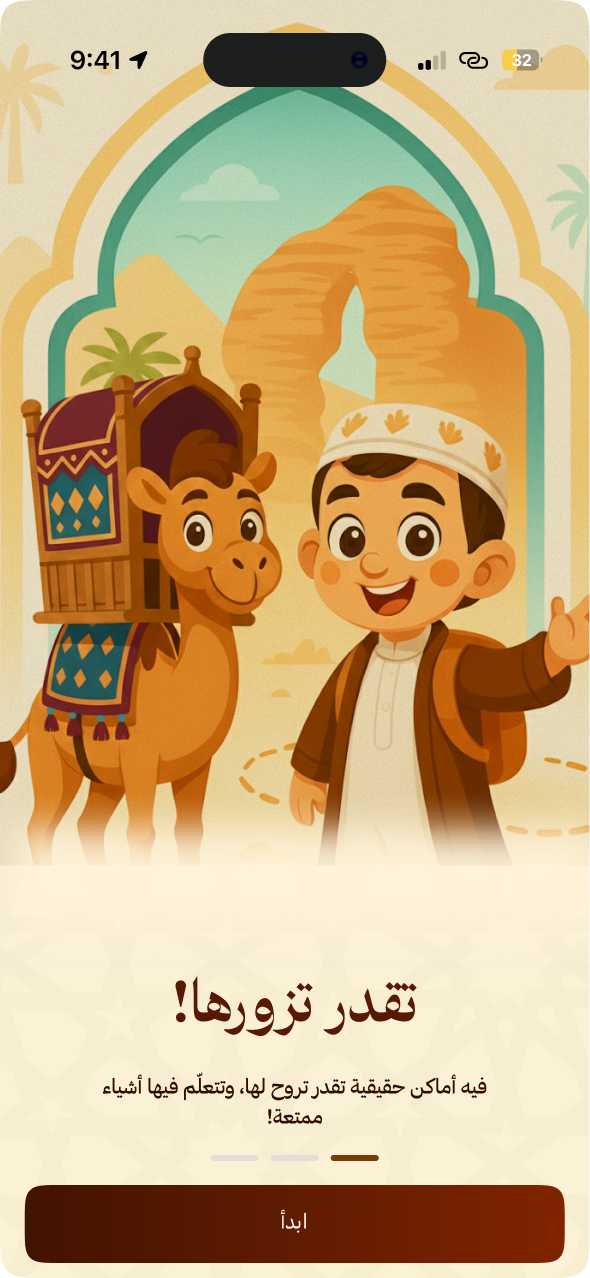 Hawdaj Kids (هودج أطفال) main screenshot