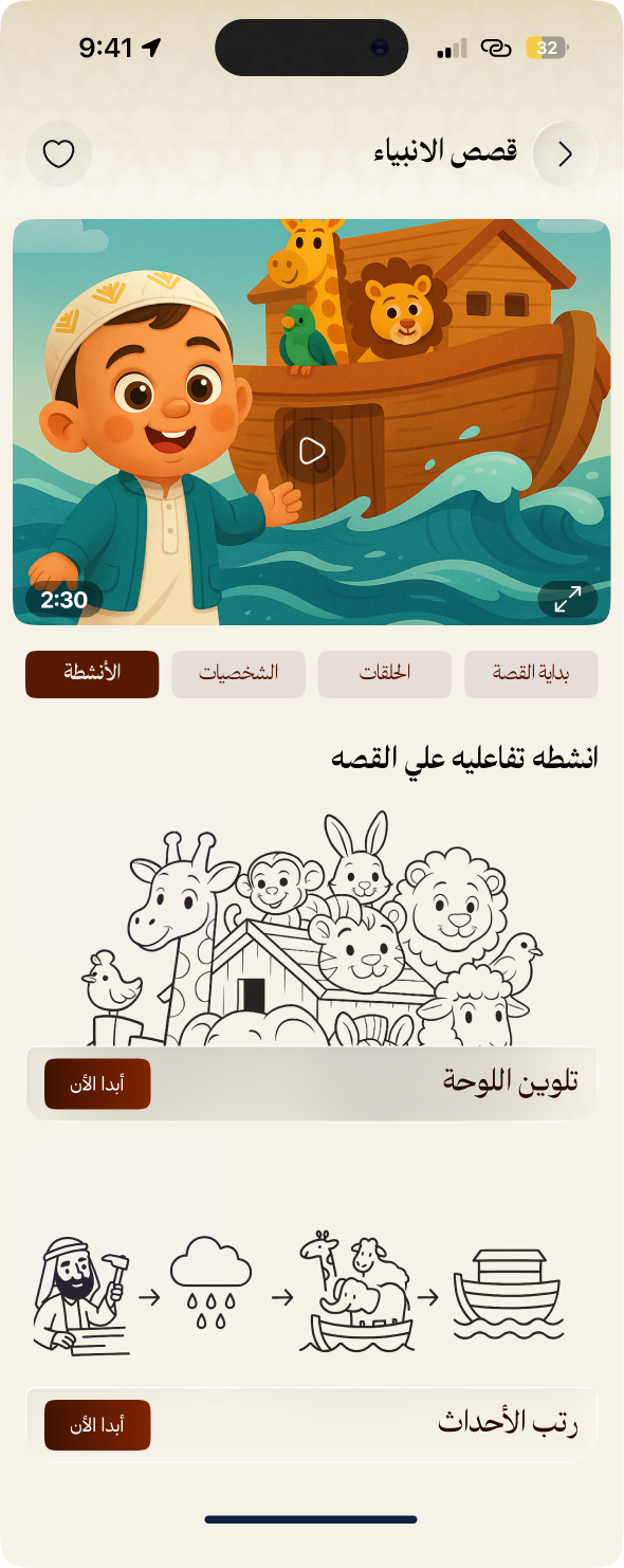 Hawdaj Kids (هودج أطفال) screenshot 6