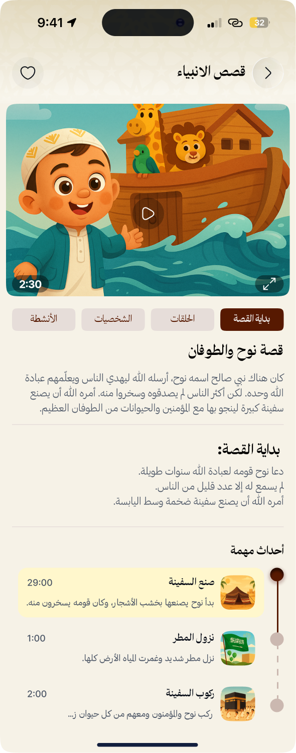 Hawdaj Kids (هودج أطفال) screenshot 7