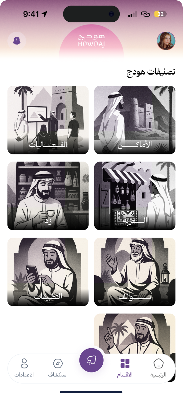 Hawdaj (هودج) screenshot 5