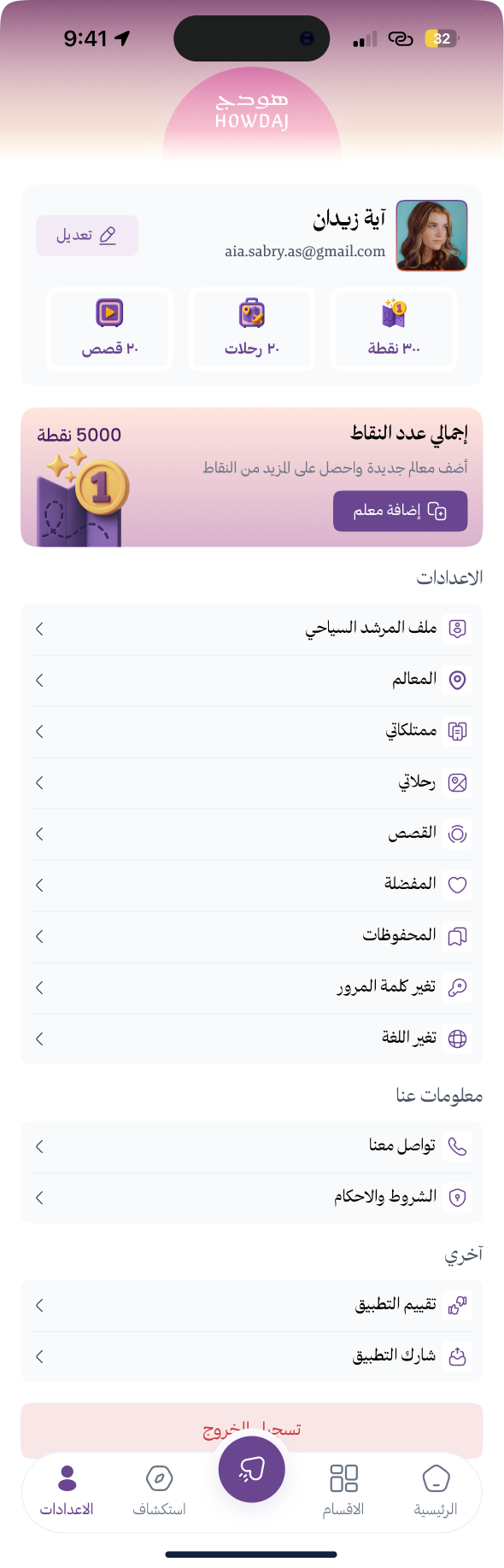 Hawdaj (هودج) screenshot 4