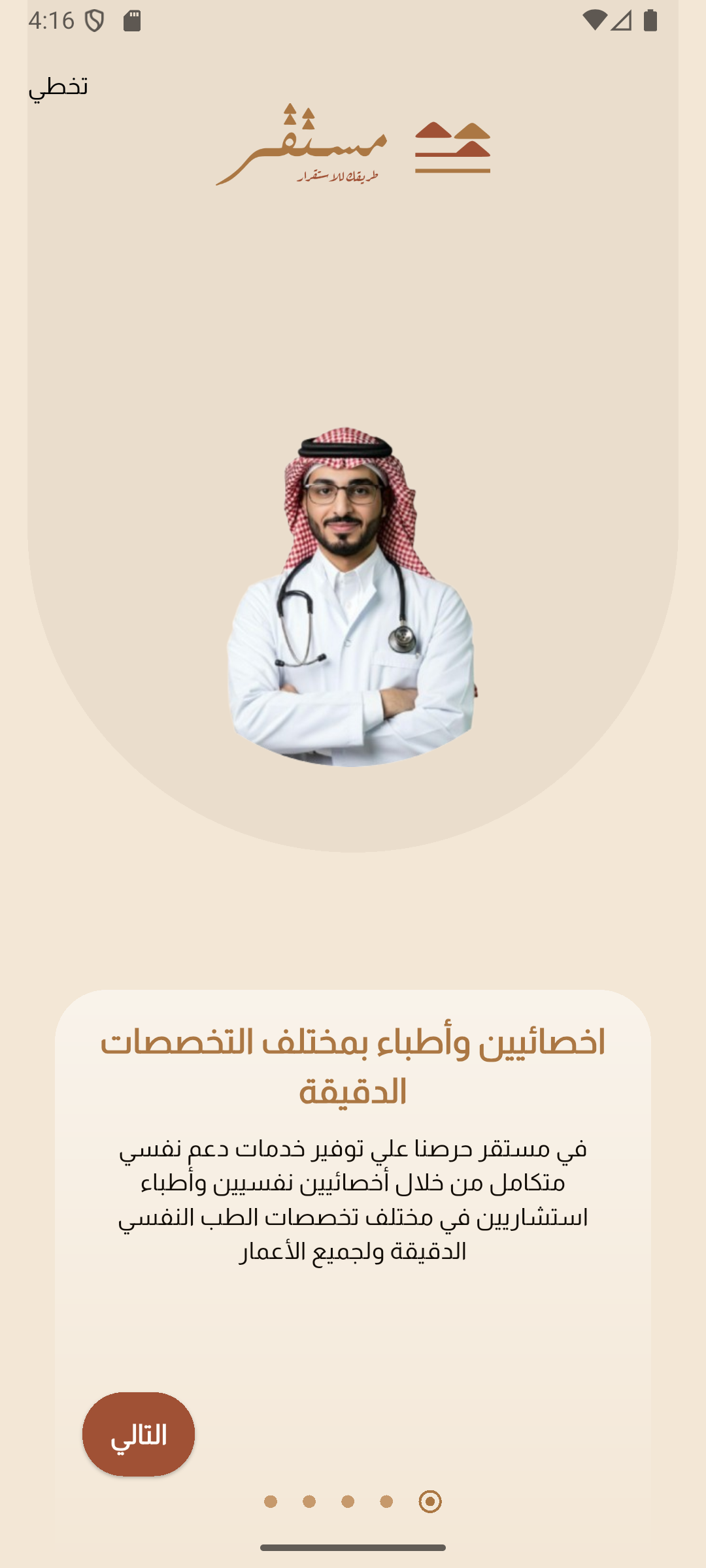 Mostaqer - Mental Health Platform main screenshot