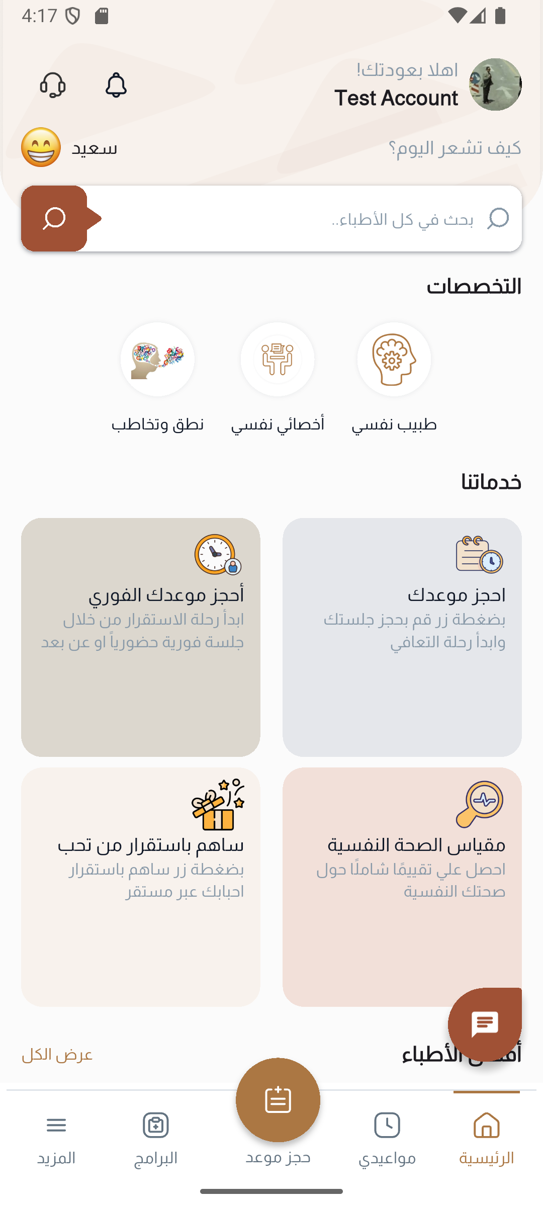 Mostaqer - Mental Health Platform screenshot 3