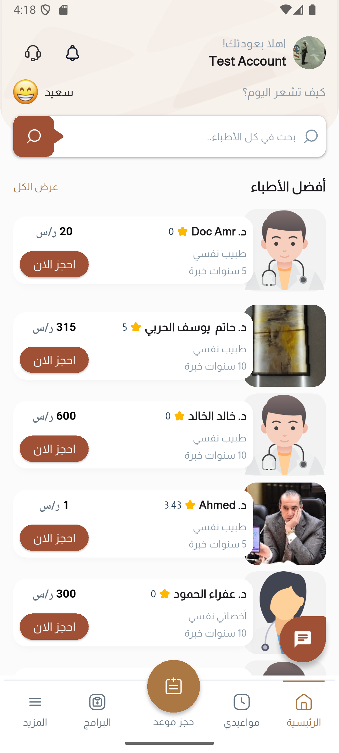 Mostaqer - Mental Health Platform screenshot 4