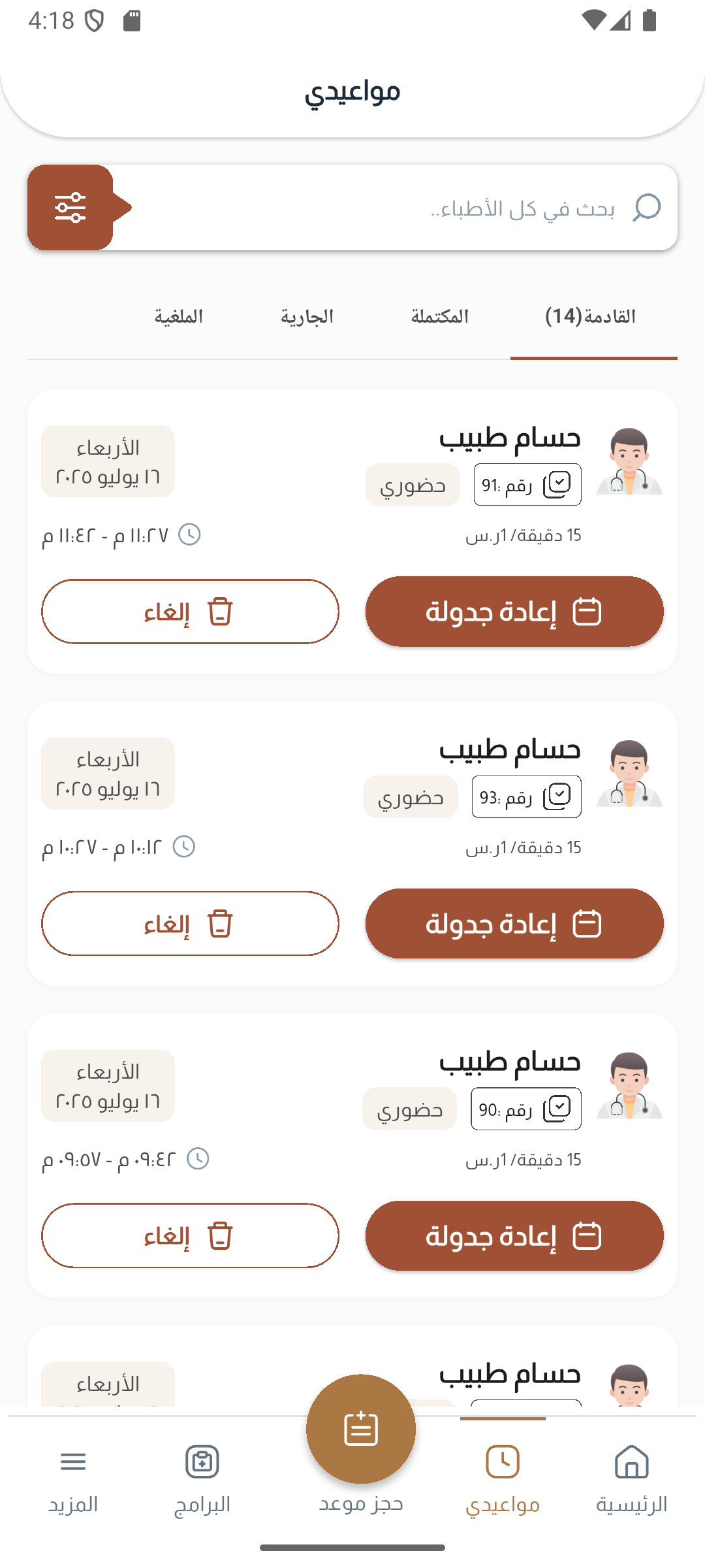 Mostaqer - Mental Health Platform screenshot 5