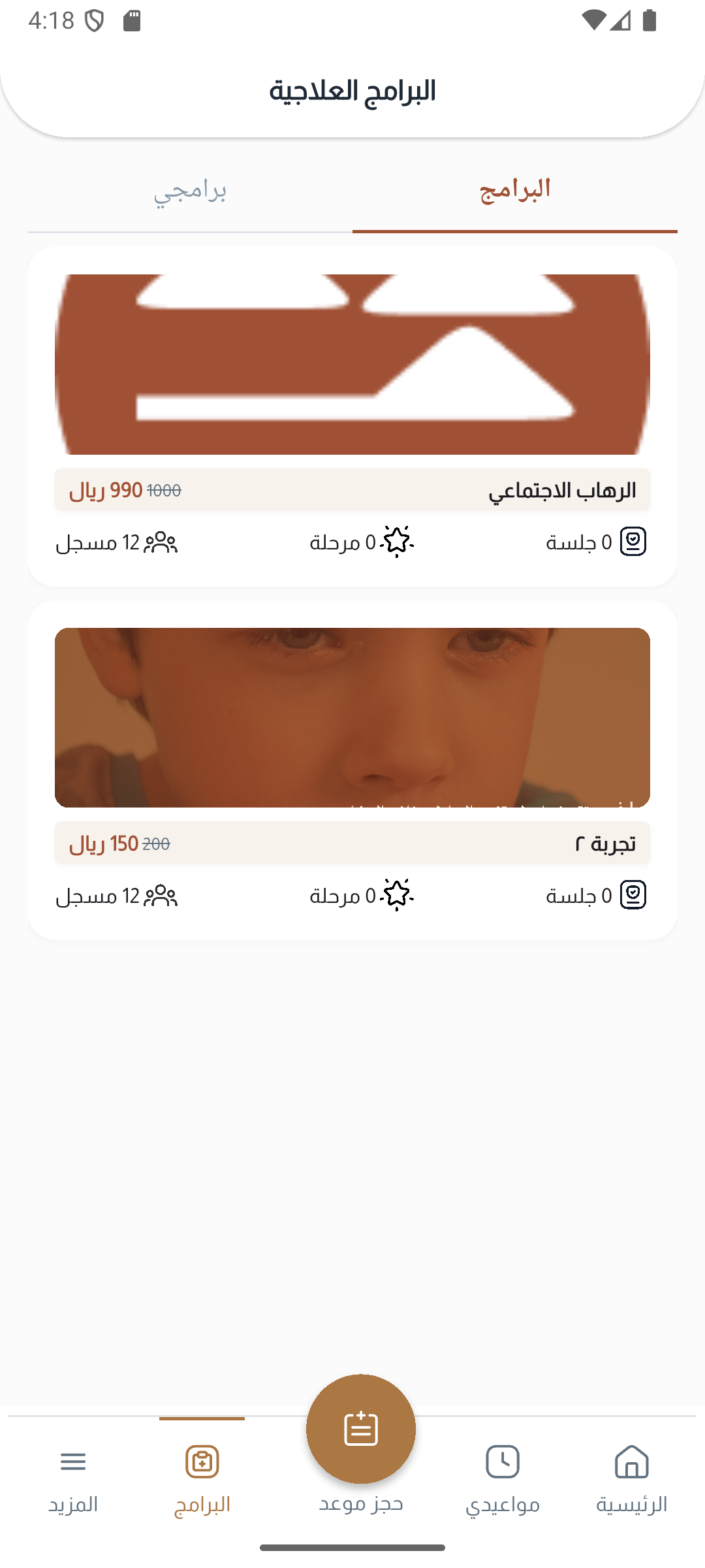 Mostaqer - Mental Health Platform screenshot 6
