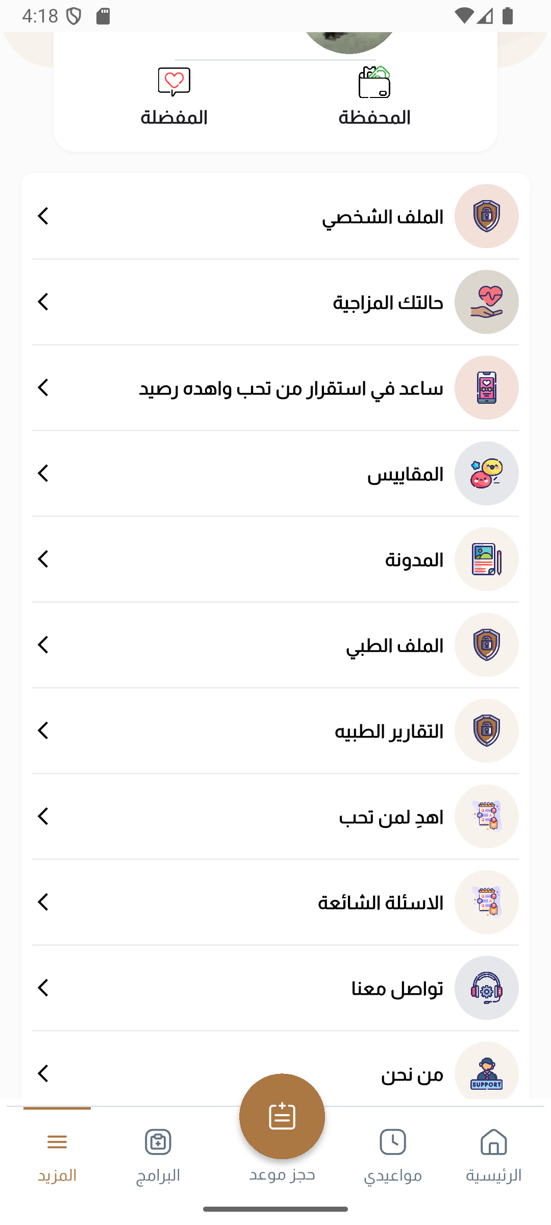 Mostaqer - Mental Health Platform screenshot 7