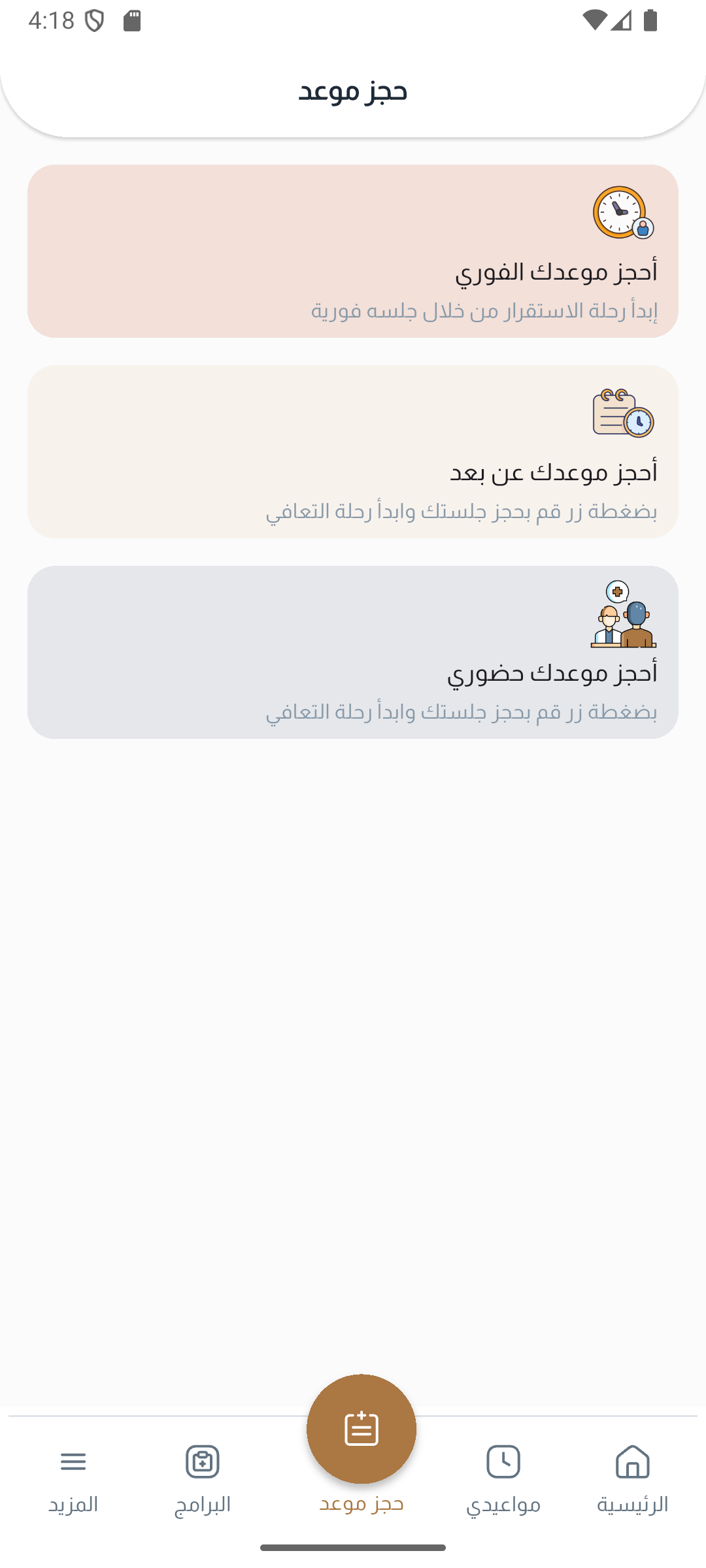 Mostaqer - Mental Health Platform screenshot 8