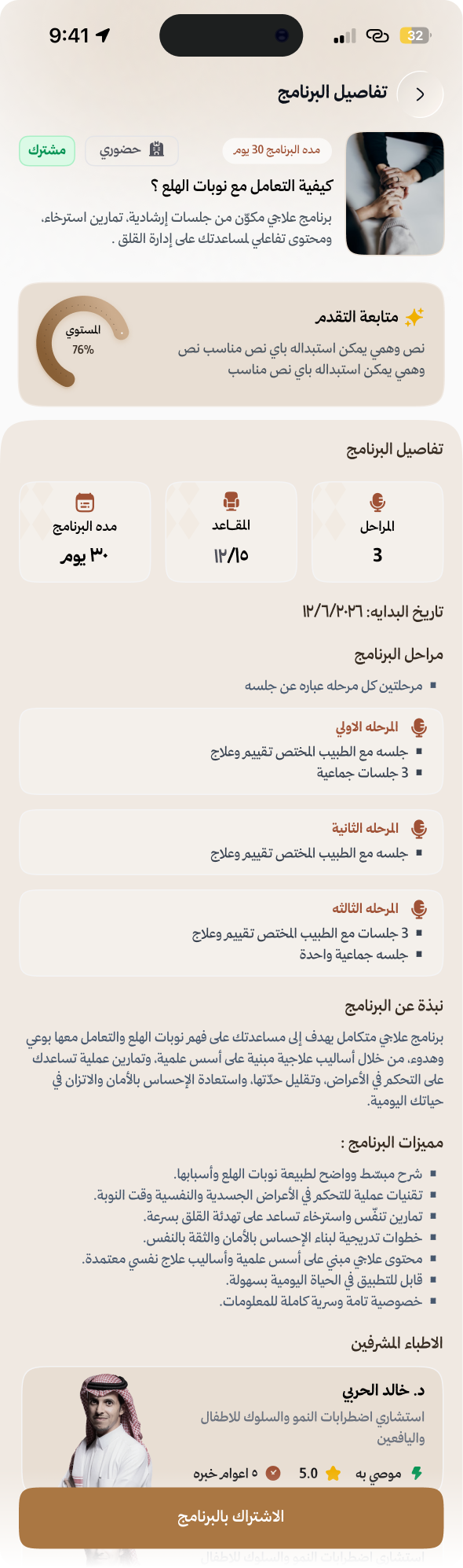 Mostaqer - Mental Health Platform screenshot 9