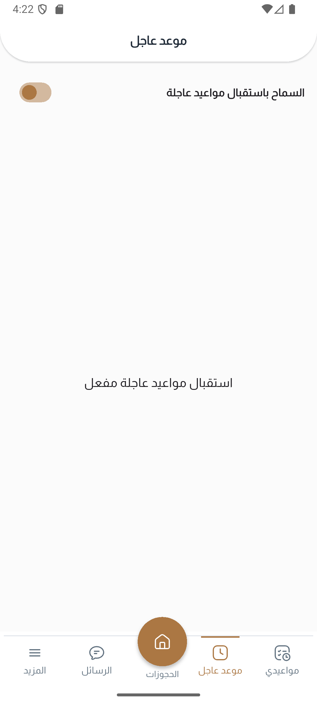 Mostaqer Doctor - Healthcare Provider App screenshot 4