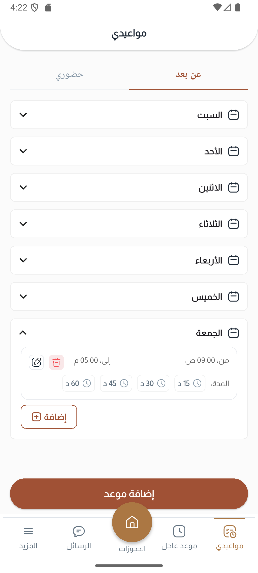 Mostaqer Doctor - Healthcare Provider App screenshot 5
