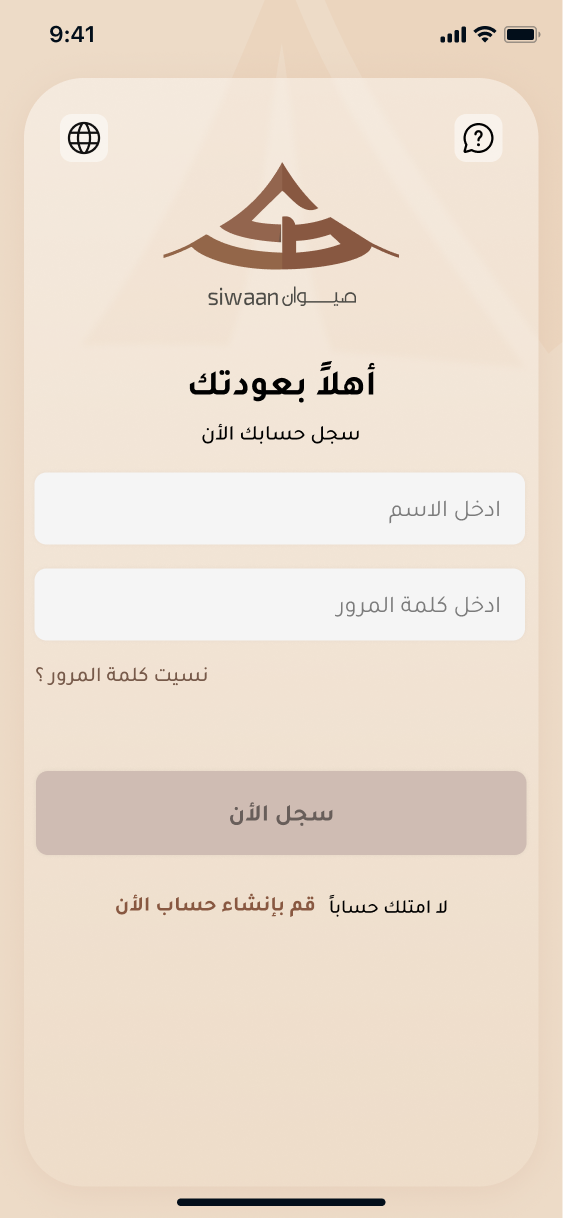 Siwaan (صيوان) main screenshot