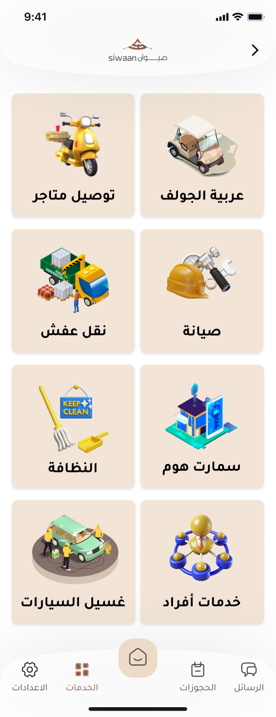 Siwaan (صيوان) screenshot 9