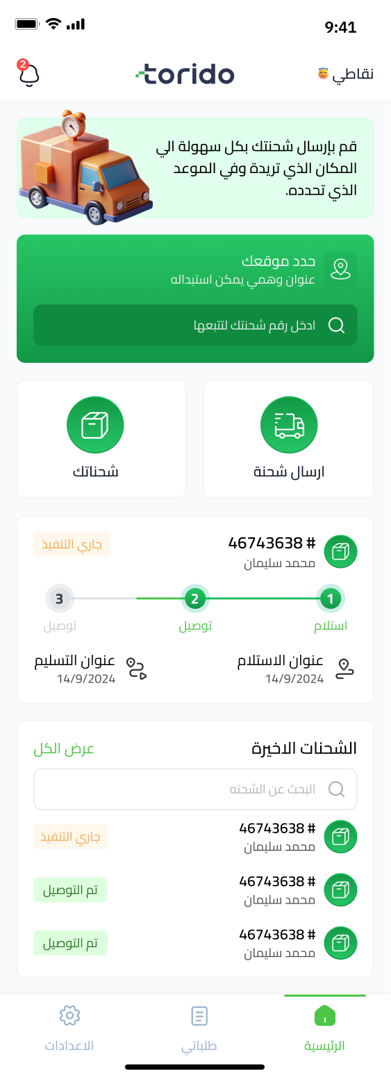 Torido main screenshot