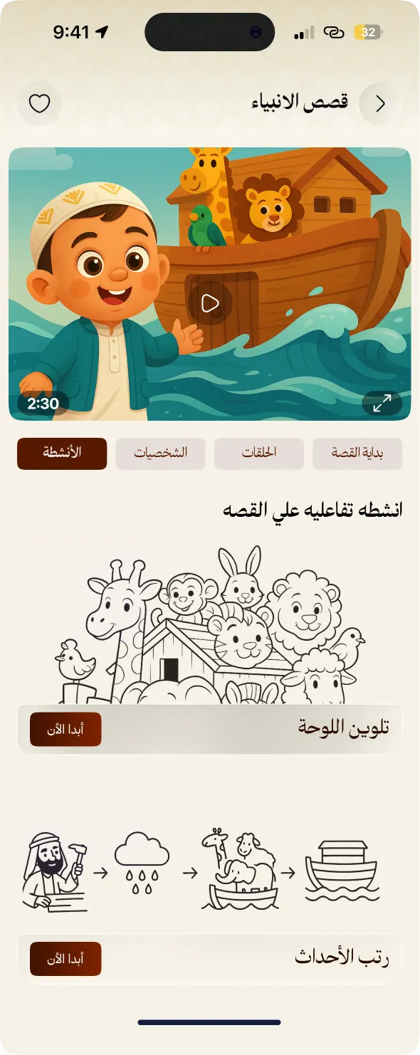 Hawdaj Kids screenshot 9