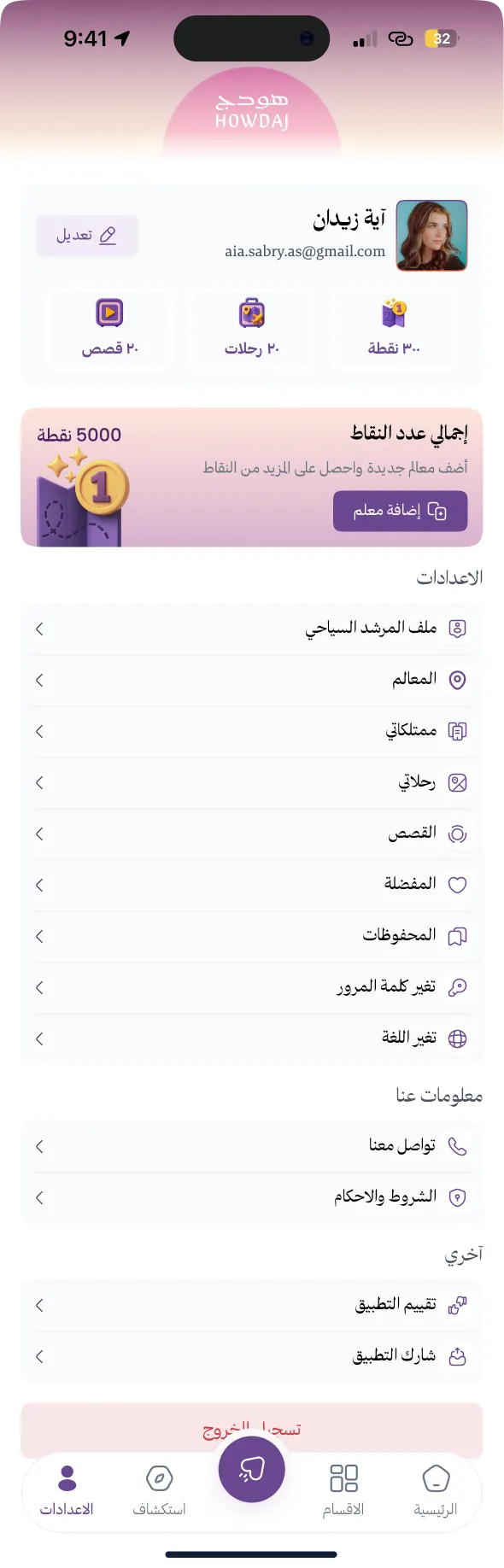 Hawdaj screenshot 10