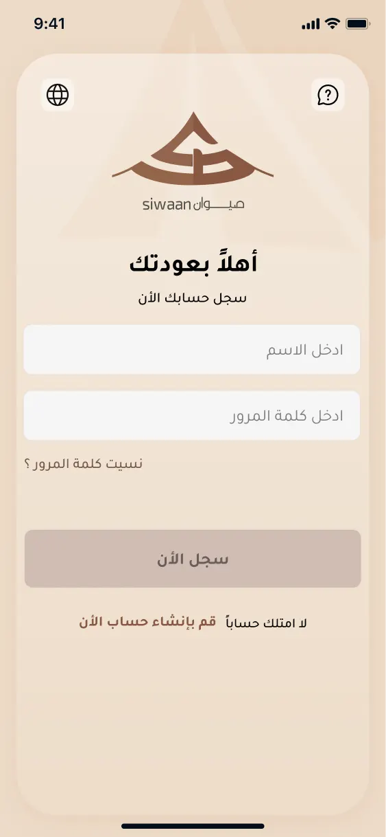 Siwaan screenshot 4